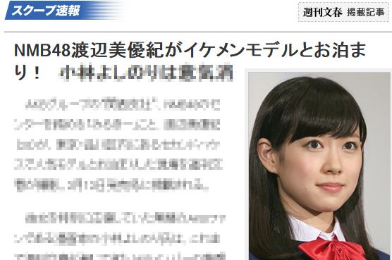 渡辺美優紀がイケメンモデルとお泊まり