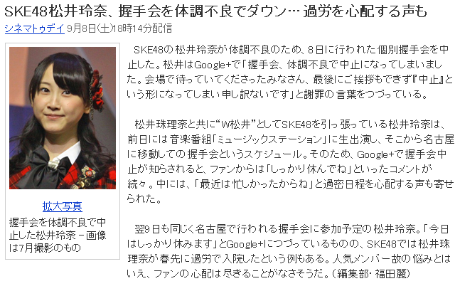 Ske48松井玲奈 体調不良で握手会中止 直前にディズニーシーで遊びまくる Gラボ Akb48
