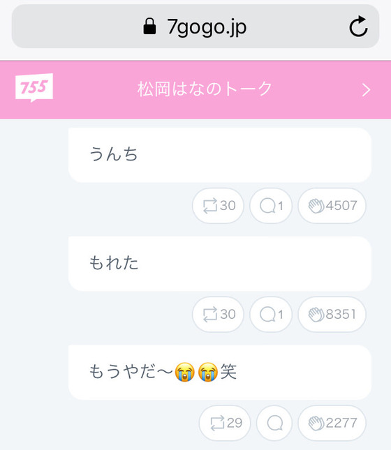 MatuokaHAnaUnchi20180317gnr35gu