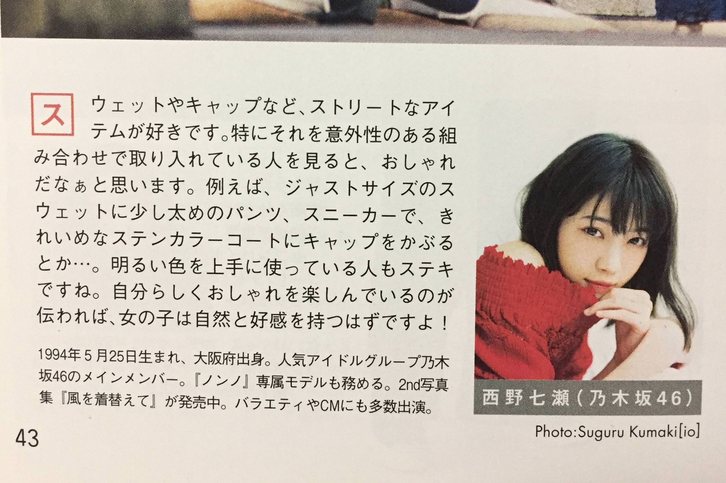 乃木坂46西野七瀬 番組ディレクターとのお泊り2回撮られる 週刊文春 Gラボ Akb48 乃木坂46西野七瀬 番組ディレクターとのお泊り2回撮られる 週刊文春 Gラボ Akb48