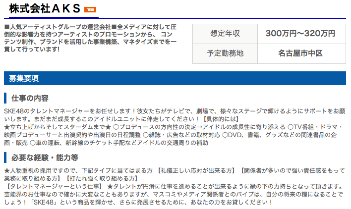 悲報 Akb正社員の基本給16万円 乃木坂マネージャー給与30万円 Gラボ Akb48