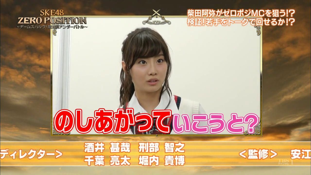 Ske48柴田阿弥 番組で松井玲奈をディスってしまい もう芸能界にいられない Zero Position Gラボ Akb48