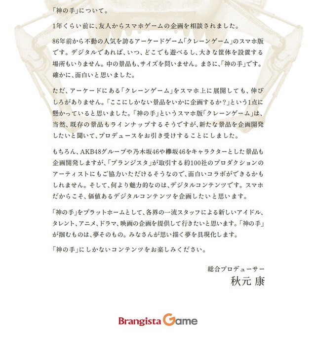 AKBgameKaminoteAirSPAM2016052806