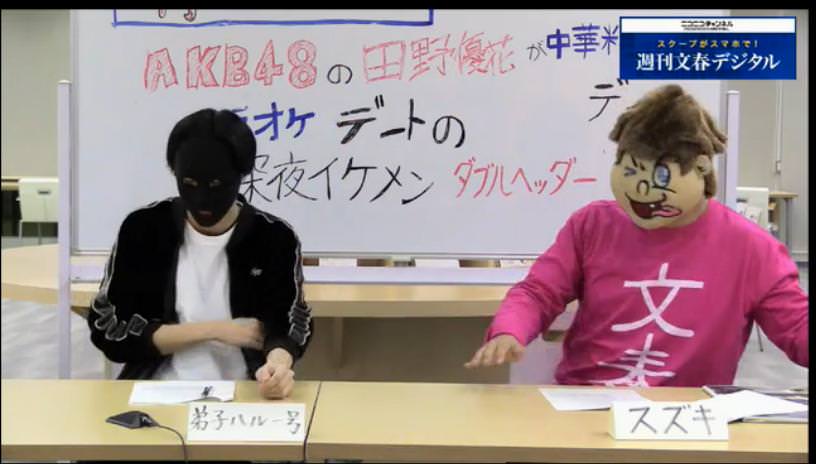 Akb田野優花さん2度目の文春砲w モデル バンドマンとwヘッダーデート Gラボ Akb48 Akb田野優花さん2度目の文春砲w モデル バンドマンとwヘッダーデート Gラボ Akb48