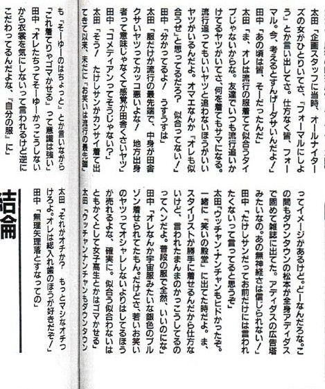 爆笑問題太田光ダウンタウン松本全身アディダス
