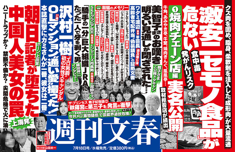 週刊文春 News手越祐也とske48鬼頭桃菜の泥酔キス 画像 Gラボ Akb48