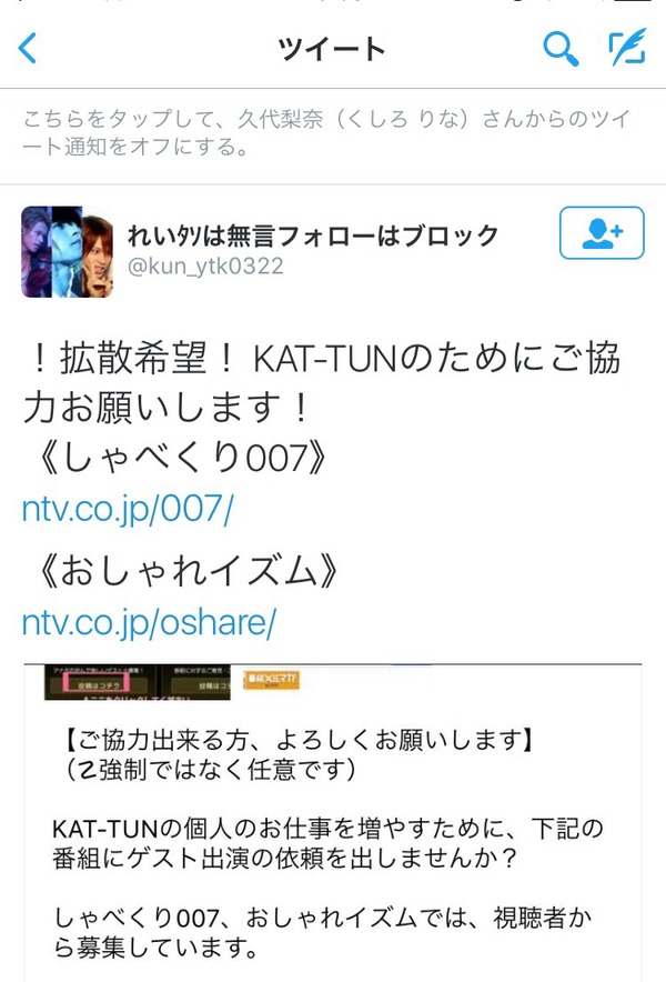 Nmb48久代梨奈がジャニーズ関連のツイートをrt 勝手にリツイートされてました 乗っ取られてる Kat Tun Gラボ Akb48