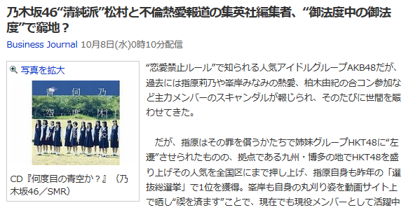 乃木坂46松村沙友理の路チュー不倫