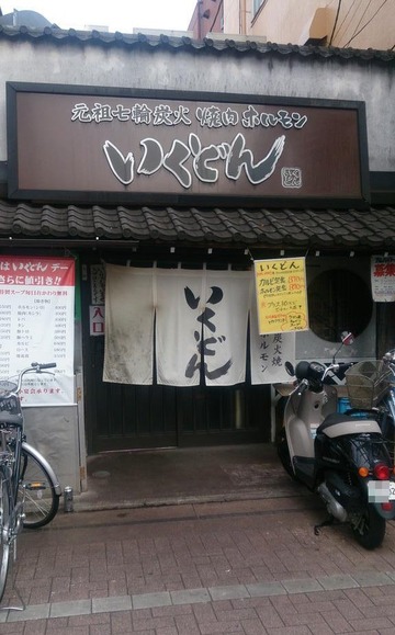 IkutaErikaikudon
