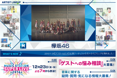 MステスーパーライブにAKB48・乃木坂46・欅坂4http://shiba.2ch.net/test/read.cgi/akb/1480679444/