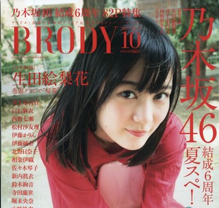 乃木坂46山下美月「アイドルって疑似恋愛の延長線上ではどこかで行き詰まる」 【BRODY】https://mevius.2ch.net/test/read.cgi/nogizaka/1510295718/