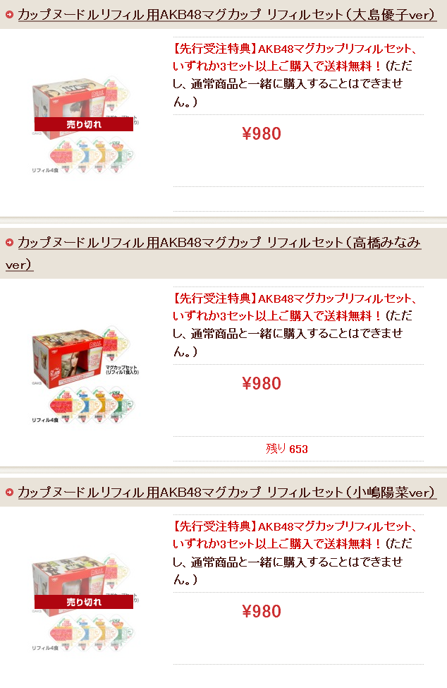 カップヌードルakb48マグカップ 高橋みなみだけ売れ残る Gラボ Akb48