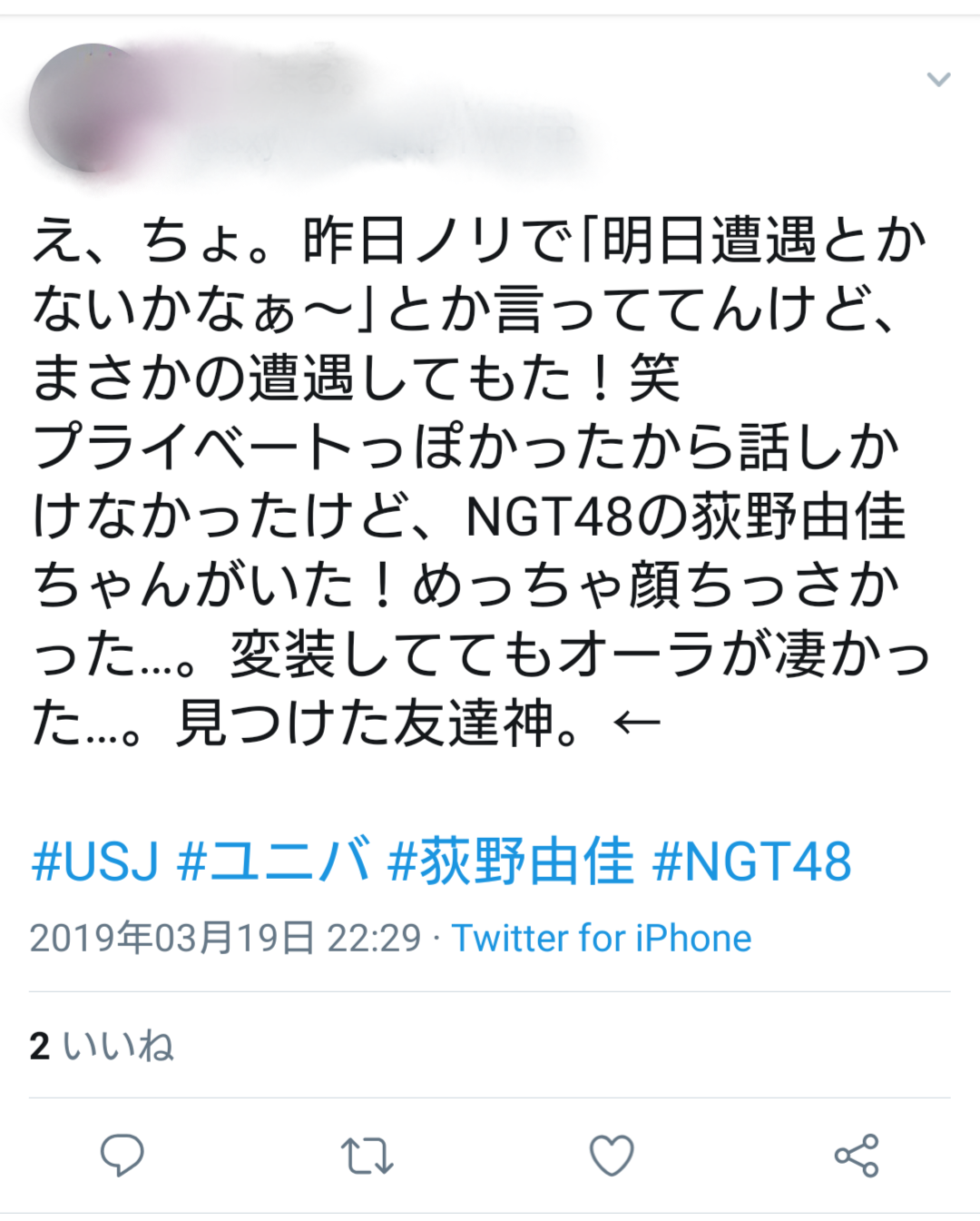Ngt48荻野由佳 西潟 太野の温泉旅行目撃 画像流出 Usjでも Gラボ Akb48