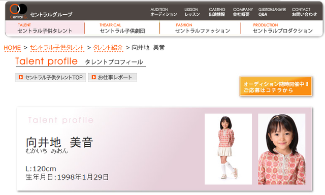 MukaichiMionKidmodelHP