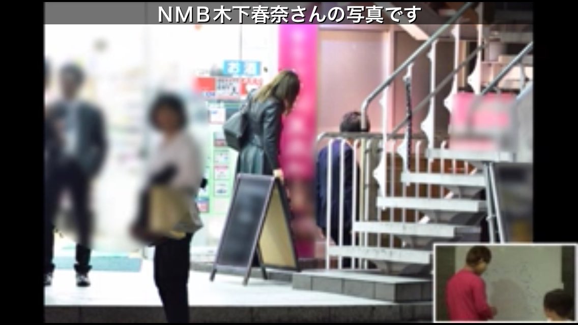 Nmb48木下春奈の不倫騒動 週刊文春が証拠写真をスクープ撮 会社社長と高級ホテルの夜 Gラボ Akb48 Nmb48木下春奈の不倫騒動 週刊文春が証拠写真をスクープ撮 会社社長と高級ホテルの夜 Gラボ Akb48