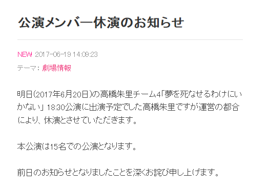 NMB須藤を批判した高橋朱里が「運営の都合により」公演を休演https://shiba.2ch.net/test/read.cgi/akb/1497849975/