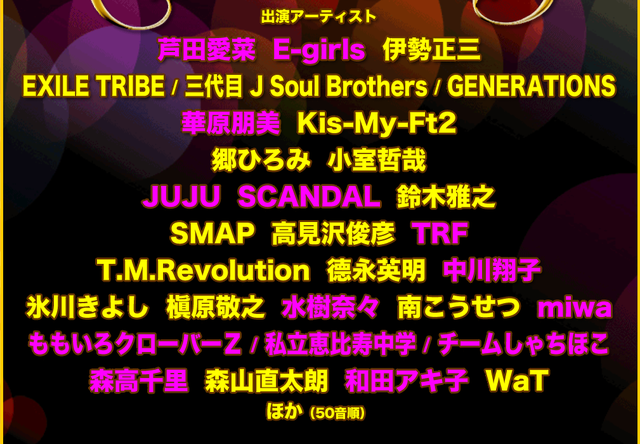 FNS夏まつり2014