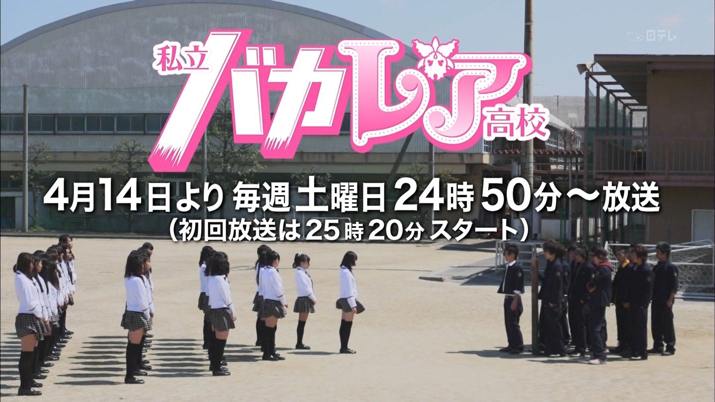 私立バカレア高校 視聴率3 3 3 8 Akb48 ジャニーズjr Gラボ Akb48 私立バカレア高校 視聴率3 3 3 8 Akb48 ジャニーズjr Gラボ Akb48