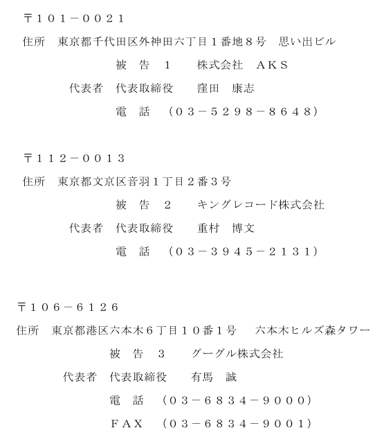 岩田華怜ヲタがakb運営会社らを提訴 大西秀宜aksキングレコードgoogle Gラボ Akb48