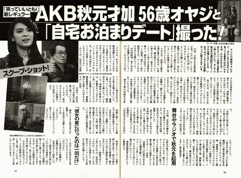 akimotobunshun20101021_2