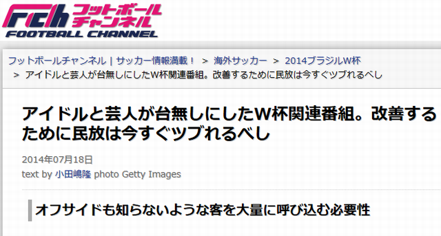 サッカーw杯番組をakbとジャニーズと芸人が台無しにした 小田嶋隆 Gラボ Akb48 サッカーw杯番組をakbとジャニーズと芸人が台無しにした 小田嶋隆 Gラボ Akb48
