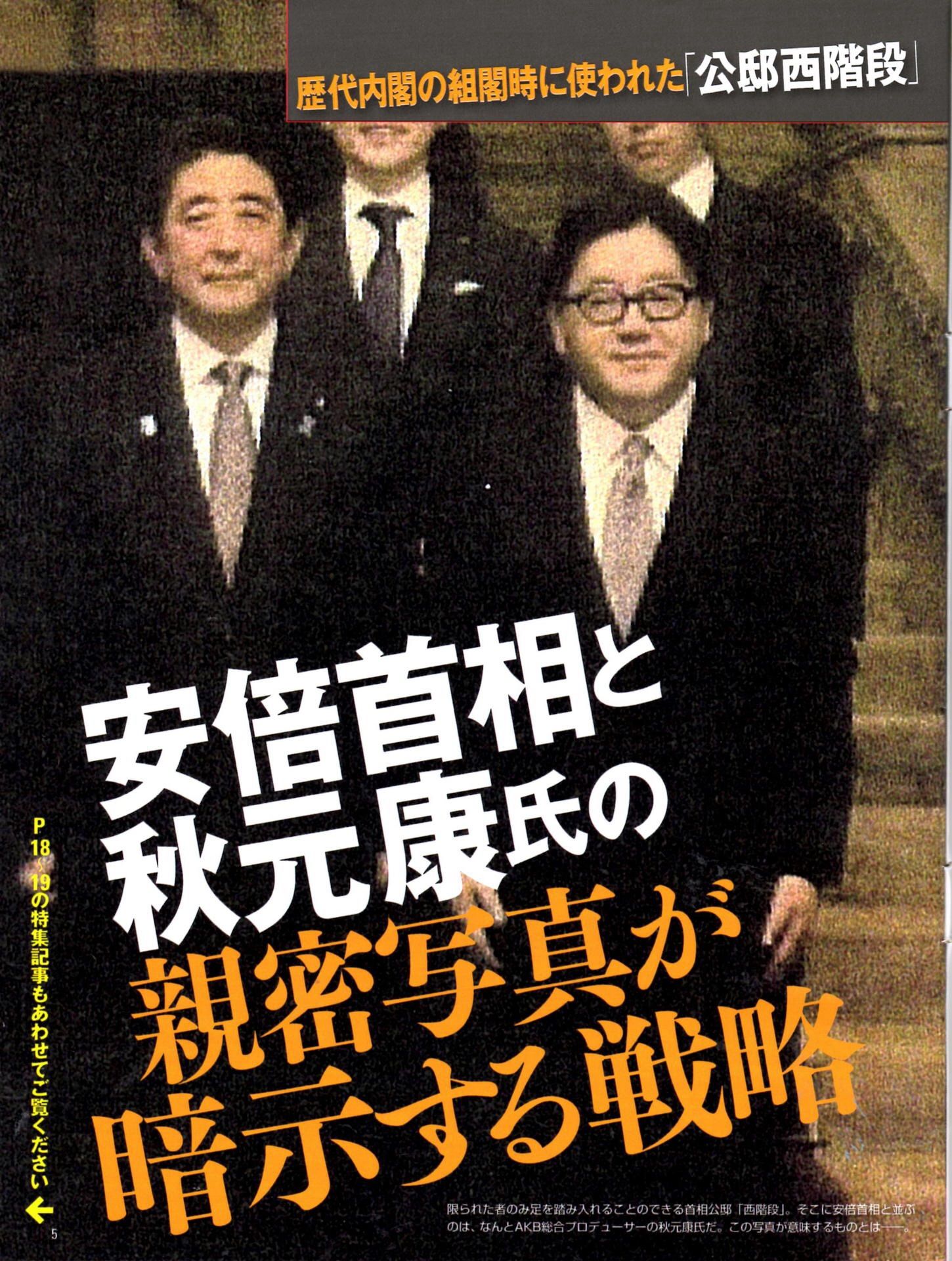 秋元康がフライデーにブチ切れ 安倍首相 組閣ごっこ 写真掲載でakb48の取材ng グラビア出演もng状態 Gラボ Akb48 秋元康がフライデーにブチ切れ 安倍首相 組閣ごっこ 写真掲載でakb48の取材ng グラビア出演もng状態 Gラボ Akb48