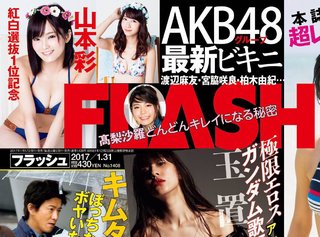 FLASHのAKBグラビア、指原・珠理奈http://shiba.2ch.net/test/read.cgi/akb/1484618071/