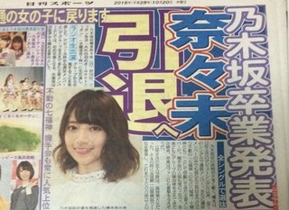 乃木坂46橋本奈々未がANNで卒業発表、芸能界引退へhttp://echo.2ch.net/test/read.cgi/nogizaka/1476893728/