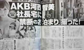 AKB河西智美窪田文春サム