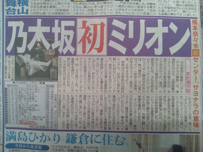 乃木坂46初ミリオン（※出荷枚数のこと）サヨナラの意味http://hanabi.2ch.net/test/read.cgi/morningcoffee/1478722307/