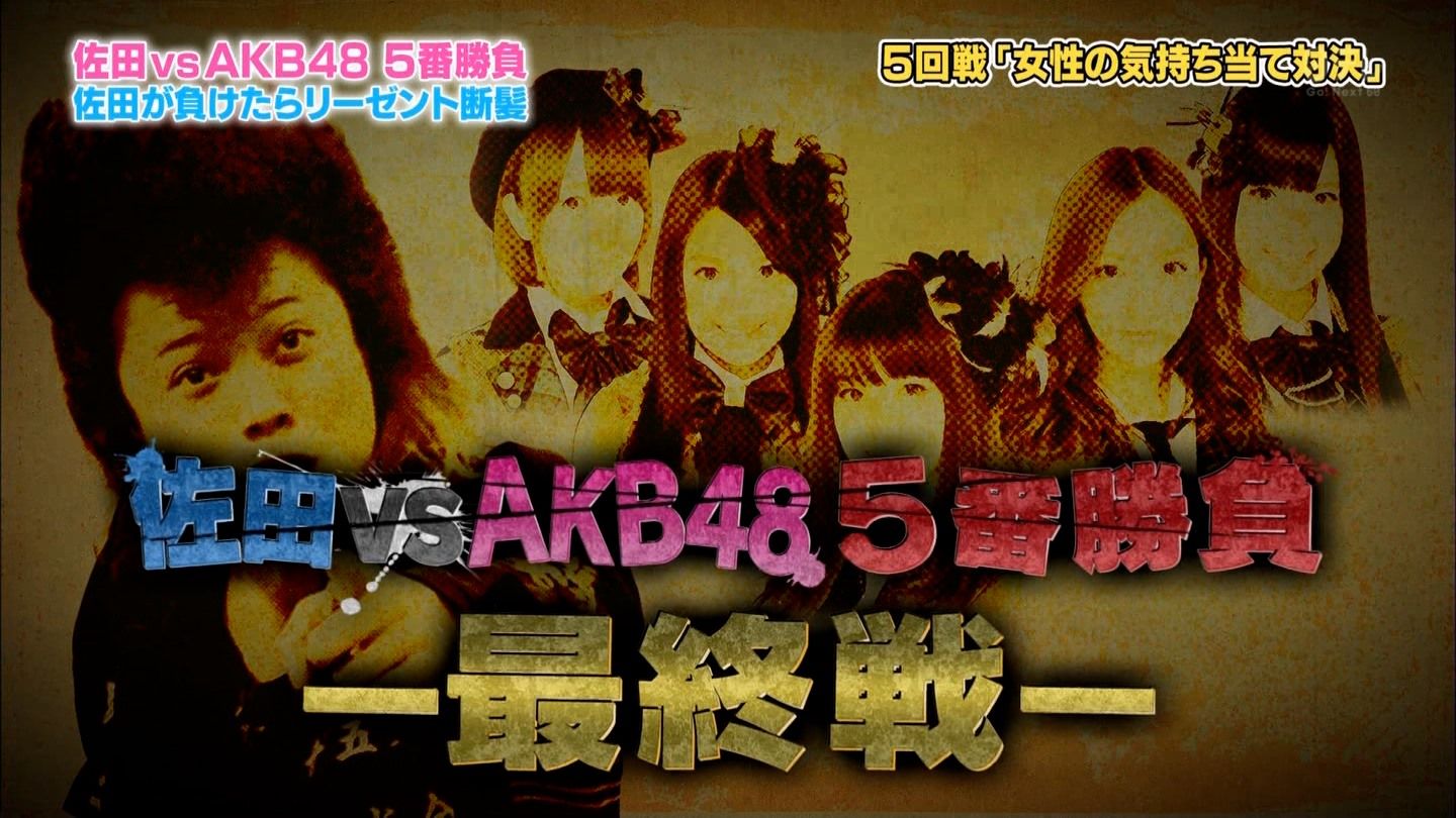 バッドボーイズ佐田正樹がakb対決に負け坊主に Akbingo動画 Gラボ Akb48 バッドボーイズ佐田正樹がakb対決に負け坊主に Akbingo動画 Gラボ Akb48