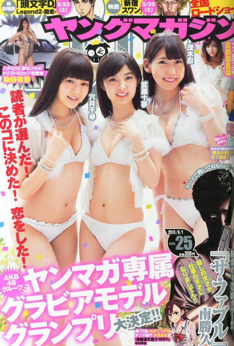 Akb48ヤンマガ専属グラビアモデル投票結果 1位 茂木忍 2位 武藤十夢 3位 穴井千尋 Ske敗北 Gラボ Akb48 Akb48ヤンマガ専属グラビアモデル投票結果 1位 茂木忍 2位 武藤十夢 3位 穴井千尋 Ske敗北 Gラボ Akb48