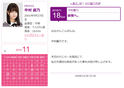 乃木坂46中村麗乃、不適切発言 「髪の毛が生えてて、ちゃんと手も指5本ずつあって足もあって立派に立っている人」【らじらー】http://mevius.2ch.net/test/read.cgi/nogizaka/1542553296/