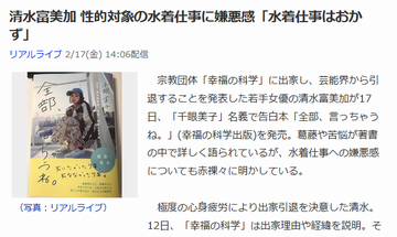 清水富美加「握手会とか行ったら手がぬるぬるしているおじさんに、すっごい気持ち悪いhttp://shiba.2ch.net/test/read.cgi/akb/1487308497/