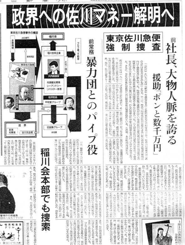 sagawa1