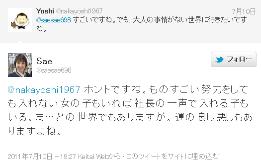 MitumuneKoneTW20110710_02