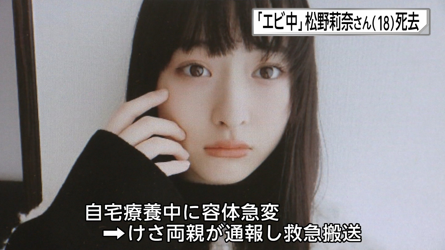 アイドルグループ私立恵比寿中学の松野莉奈さん 18 が死去 コンサート欠席し自宅療養中に容体急変 Gラボ Akb48 アイドルグループ私立恵比寿中学の松野莉奈さん 18 が死去 コンサート欠席し自宅療養中に容体急変 Gラボ Akb48