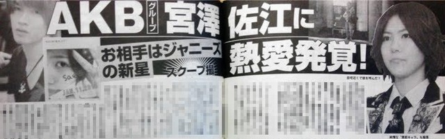 宮澤佐江週刊文春深澤