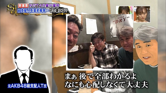 【NGT暴行】中居正広「(山口さんに)手を差し伸べる人いないの？近くの大人の人で」【ワイドナショー】http://rosie.2ch.net/test/read.cgi/akb/1553404700/