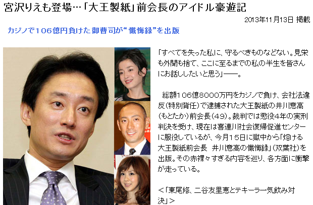 熔ける 大王製紙前会長 井川意高の懺悔録