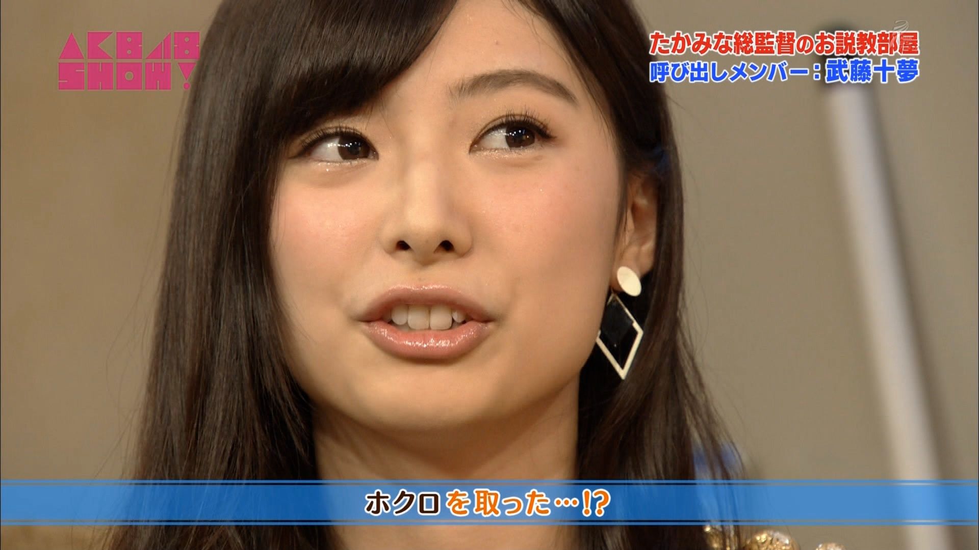 Akb高橋みなみ 整形した 武藤十夢 私ホクロ取ったんですよ Akb48show Gラボ Akb48 Akb高橋みなみ 整形した 武藤十夢 私ホクロ取ったんですよ Akb48show Gラボ Akb48