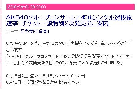 Akb総選挙のチケットが売れ残りで一般特別２次発売開始 Gラボ Akb48