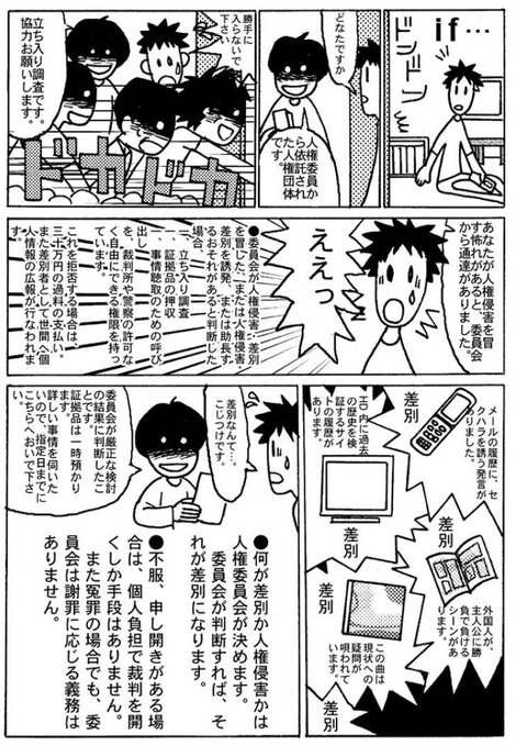ComicJinkenYougo_1