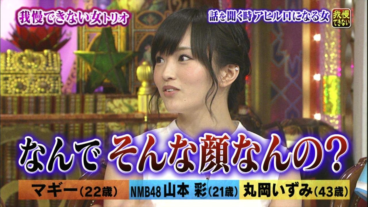 Nmb48山本彩 人の話し聞くときにアヒル口になる女 が我慢できない 今夜くらべてみました Gラボ Akb48