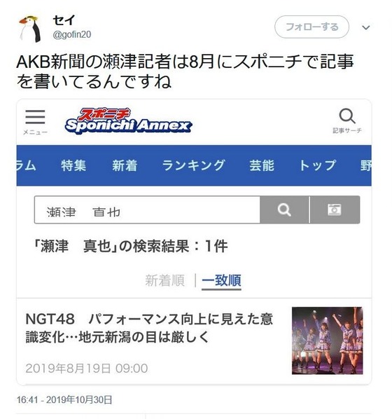 SetsuSinyaSponichi20191101084053
