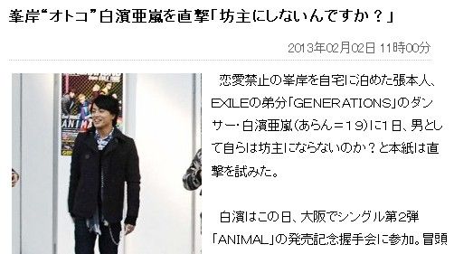 東スポが白濱亜嵐に突撃ｗ 坊主にしないんですか Akb峯岸みなみ Gラボ Akb48
