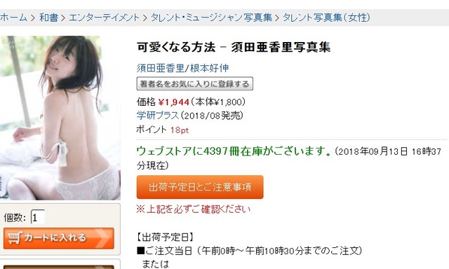 SudaAkariPBunsold20180913