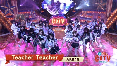 AKB48新曲「Teacher Teacher」テレビ初披露、感想スレ 「韓国のうたみたい」「歌詞が気持ち悪い」「これを10代の子に歌わせていることが問題にならない日本」https://rosie.2ch.net/test/read.cgi/akb/1523104127/