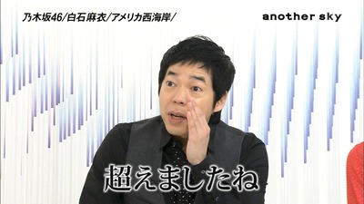 今田耕司「乃木坂46、はっきり言ってAKB越えましたね」「人気全然ちゃうやん」【アナザースカイ】http://rosie.2ch.net/test/read.cgi/akb/1532095388/