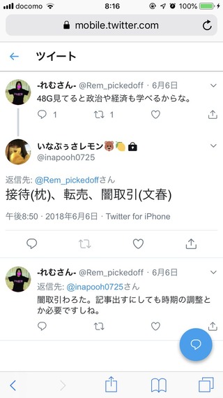 InapouBunshunTorihiki02